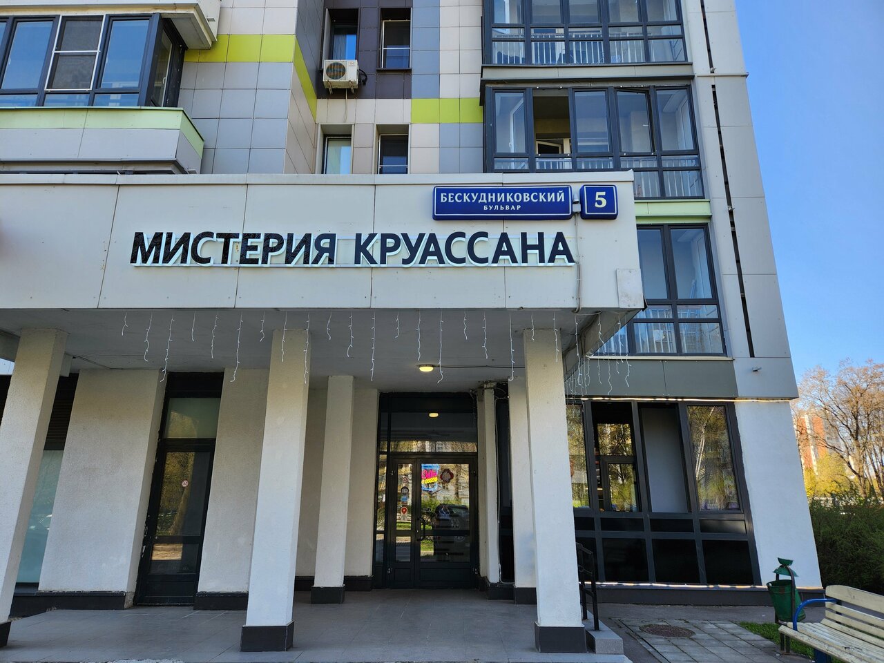 Наша вывеска днём: буквы над входом не горят